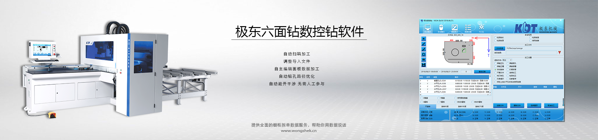 极东六面钻控制软件