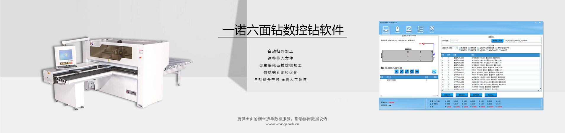 一诺六面钻控制软件